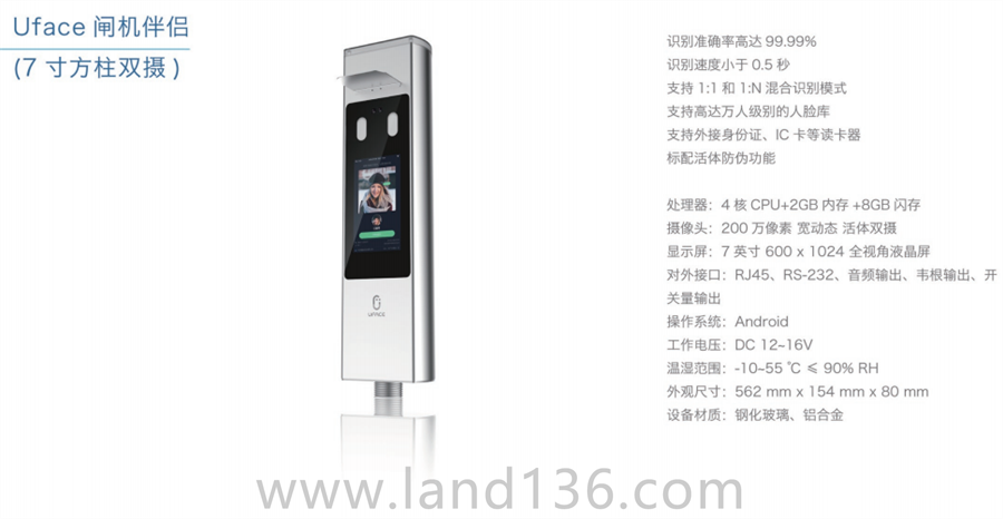 Uface闸机伴侣7寸双目pro